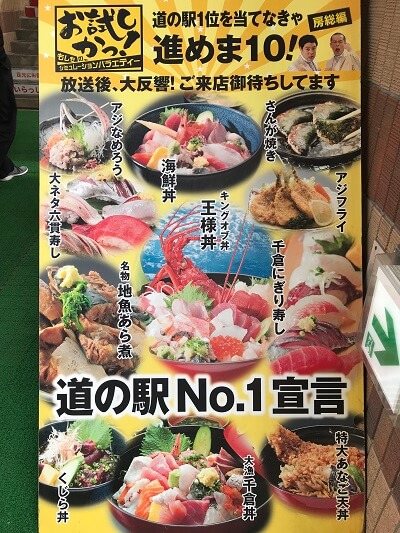 ちくら潮風王国のレストランはな房のいろんな海鮮丼が写った看板