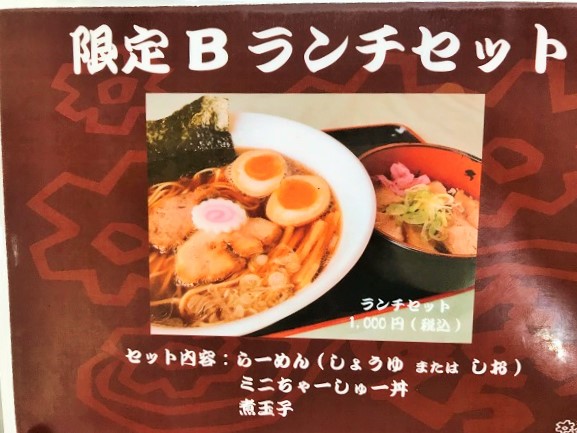 千倉 口コミで大人気の 華乃蔵 は地元民に愛され続けるラーメン屋さん 毎日おでかけ日和